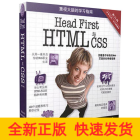 Head First HTML与CSS