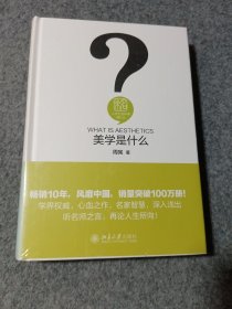 美学是什么