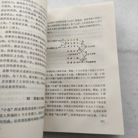 中国小说丛考（内页干净未阅）