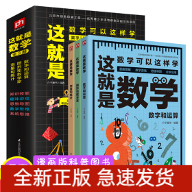 这就是数学3册套装