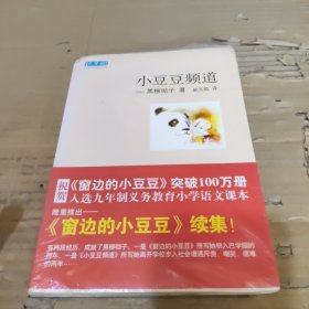 小豆豆频道：新经典文库