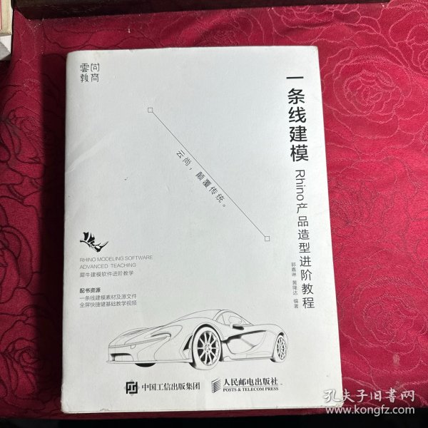 一条线建模——Rhino产品造型进阶教程