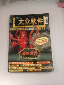 大众软件2007年增刊