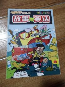故事与笑话. (2015.12)