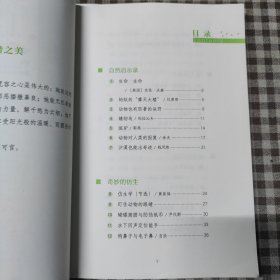 语文主题学习.四年级.下册2唱响和谐