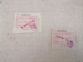 1959年渭南县上涨船度站轻自行车人过度票（2张）
