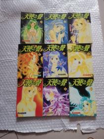 漫画：天使之声（1-9册全）