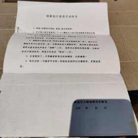 缓解指示器使用说明书 江苏省南京市浦镇铁道部浦镇车辆工厂开发处 西南交大机辆所 尹作忠