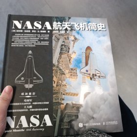 NASA航天飞机简史