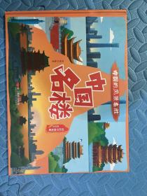 中国名楼(美绘本)(精)/中国的风景名胜