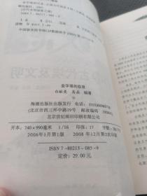 金字塔的叹息：正说古代埃及文明