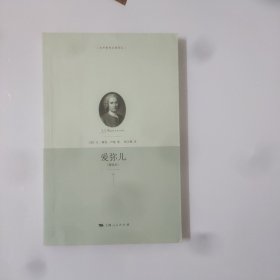 爱弥儿