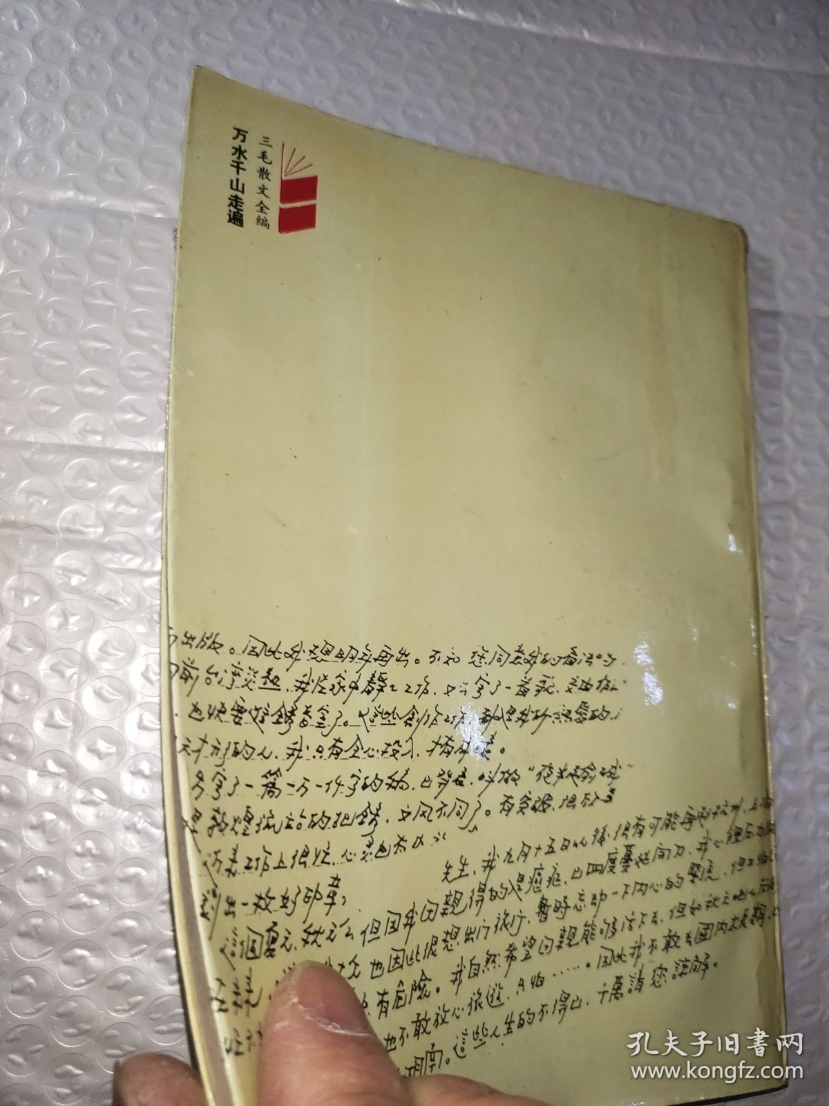 万水千山走遍：三毛散文全编