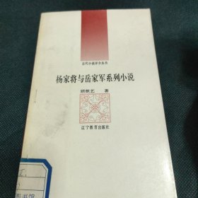 杨家将与岳家军系列小说
