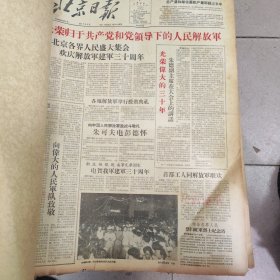 北京日报1957年8月合订本