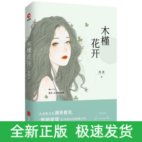 木槿花开