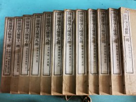 韡园医学六种，原装原夹板白纸12册全