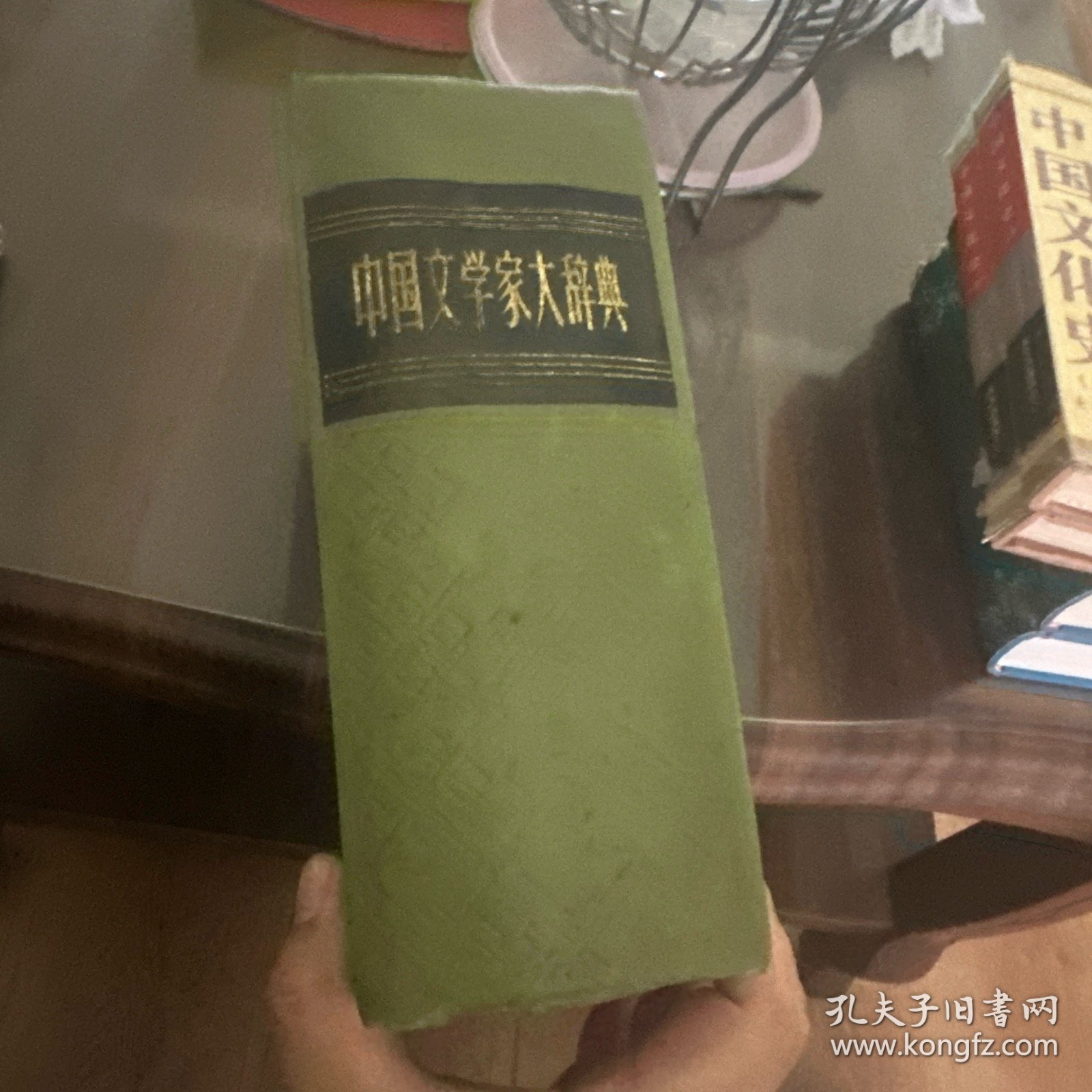 中国文学家大辞典