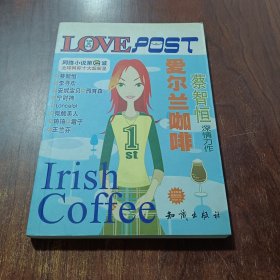 爱尔兰咖啡
