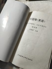 许国璋英语4 只有一本书