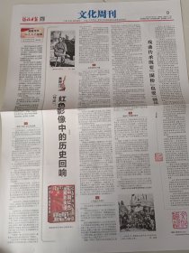 河北日报 58/2023年8月18日致敬河北红色文艺经典《母亲》