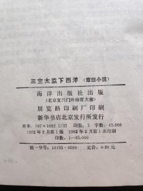 三宝太监下西洋