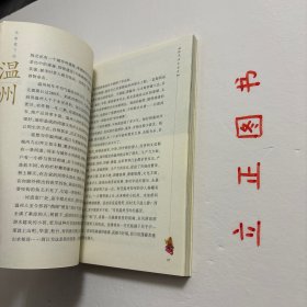 【正版现货，一版一印】作家笔下的温州（图文版）作家笔下的海峡二十七城丛书系列，丛书从一个侧面展示中华民族悠久的历史，体现两岸之间深厚的历史文化渊源，有利于增进两岸读者的文化认同。丛书既可作为散文作品，也可作为乡土教材来读，还可为外地读者了解一个城市的旅行读本。本册介绍的城市是温州。品相好，保证正版图书，现货实拍，下单即可发货，图文并茂，可读性强，参考价值高，适合收藏与阅读，了解作家笔下别样的温州城