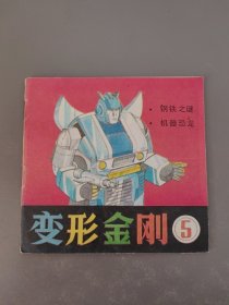 变形金刚5