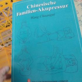 Chinesische Familien-Akupressur（家庭经穴按摩）