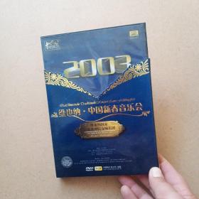 维也纳 中国新春音乐会 2003【2张光盘+一本书】