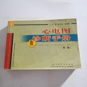 心电图诊断手册(第二版),A61