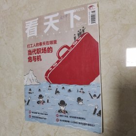 看天下2022年8期当代职场人世间等