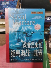 改变历史的经典海战与武器