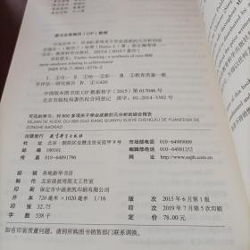 可见的学习 对800多项关于学业成就的元分析的综合报告