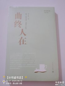周大新文集 曲终人在
