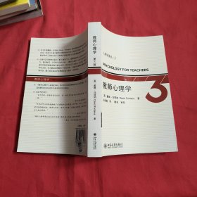 心理学丛书5：教师心理学（第3版）