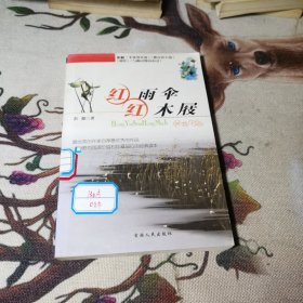 红雨伞：红木屐·闲情小品——中国青少年新名著系列