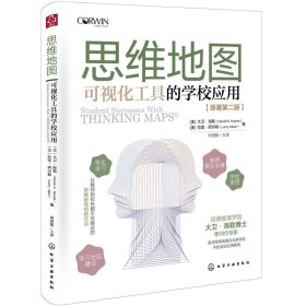 思维地图：可视化工具的学校应用