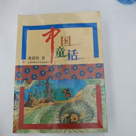 中国童话