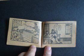 【书品没的说 掌间把玩爱物 独此一份】3863  品佳美 --50年代 连环画 林天能编绘《品相极好且少见-龙游风飞--飞凤游龙》四册全  尺寸 ：85 x 64mm