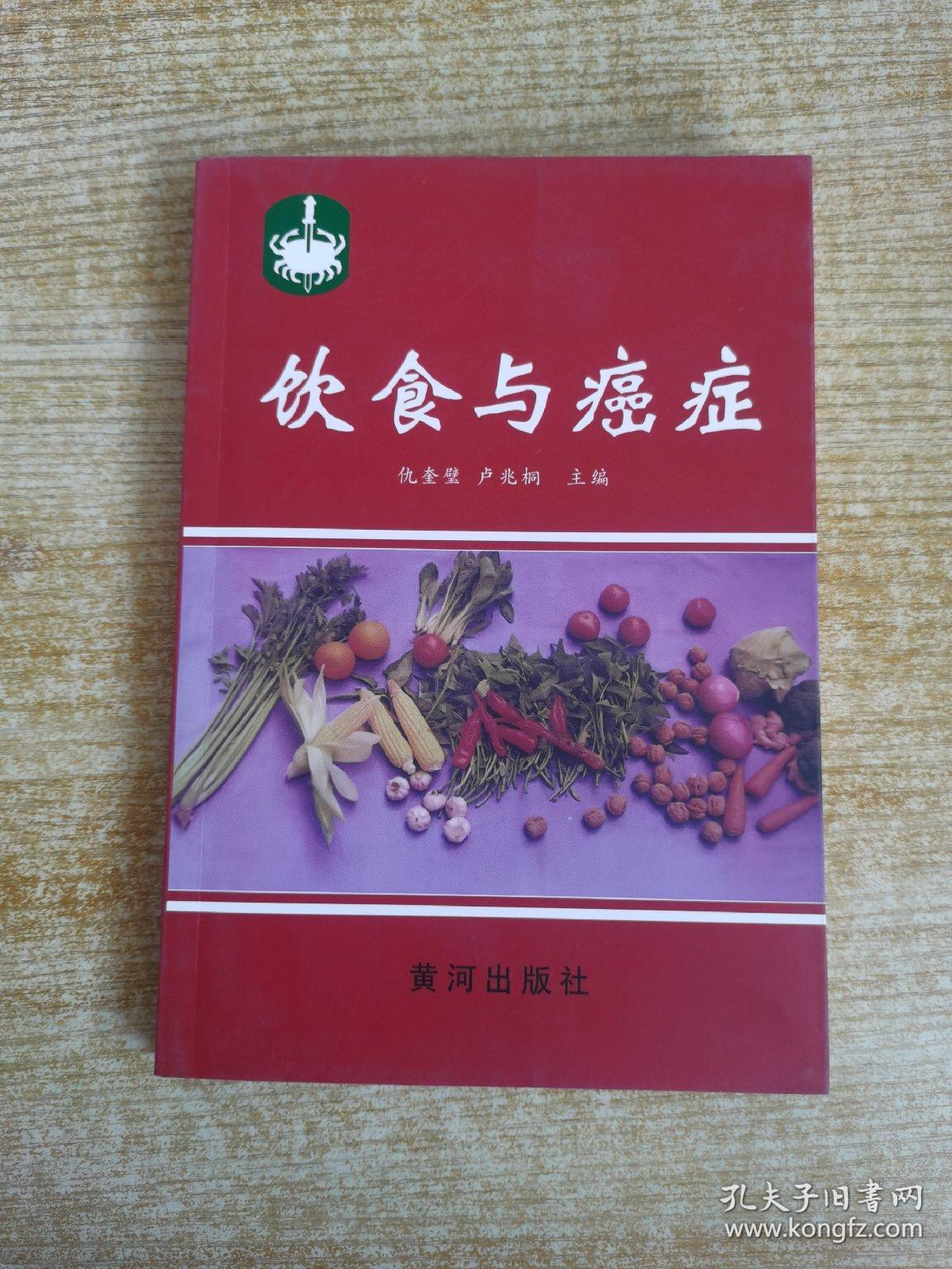 饮食与癌症