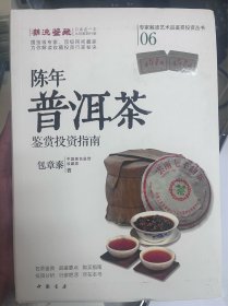 陈年普洱茶鉴赏投资指南