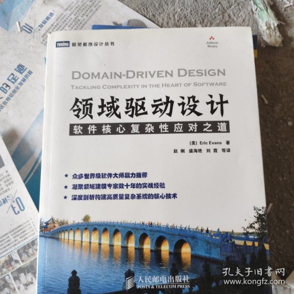 领域驱动设计：软件核心复杂性应对之道