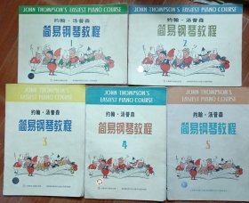 约翰·汤普森简易钢琴教程 1——5