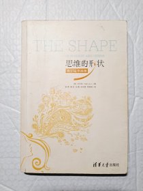 思维的形状：刘宇昆作品集