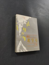 南昌老字號廠店