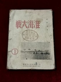 淮海大战 第一集