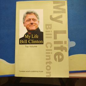 My life Bill Clinton