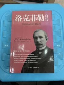洛克菲勒自传