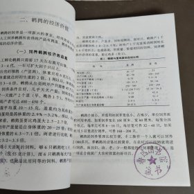 鹌鹑饲养新技术